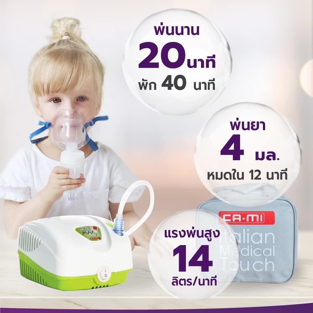  เครื่องพ่นละอองยา ALLWELL MINIMAX สีขาว-เขียว นำเข้าจากประเทศอิตาลี_4