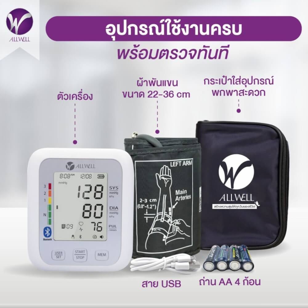 เครื่องวัดความดัน ALLWELL เชื่อมต่อมือถือ ระบบเสียงพูดภาษาไทย รุ่น JPD-HA120 สีขาว_5