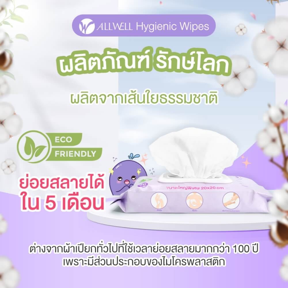 ทิชชู่เปียก เช็ดผิว ระงับกลิ่นกาย ย่อยสลายได้ ALLWELL 50 แผ่น_5