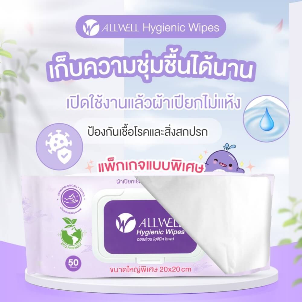 ทิชชู่เปียก เช็ดผิว ระงับกลิ่นกาย ย่อยสลายได้ ALLWELL 50 แผ่น_6