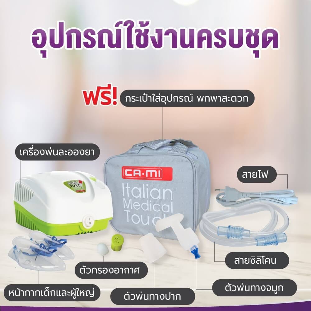  เครื่องพ่นละอองยา ALLWELL MINIMAX สีขาว-เขียว นำเข้าจากประเทศอิตาลี_6