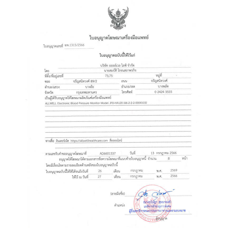 เครื่องวัดความดัน ALLWELL เชื่อมต่อมือถือ ระบบเสียงพูดภาษาไทย รุ่น JPD-HA120 สีขาว_7