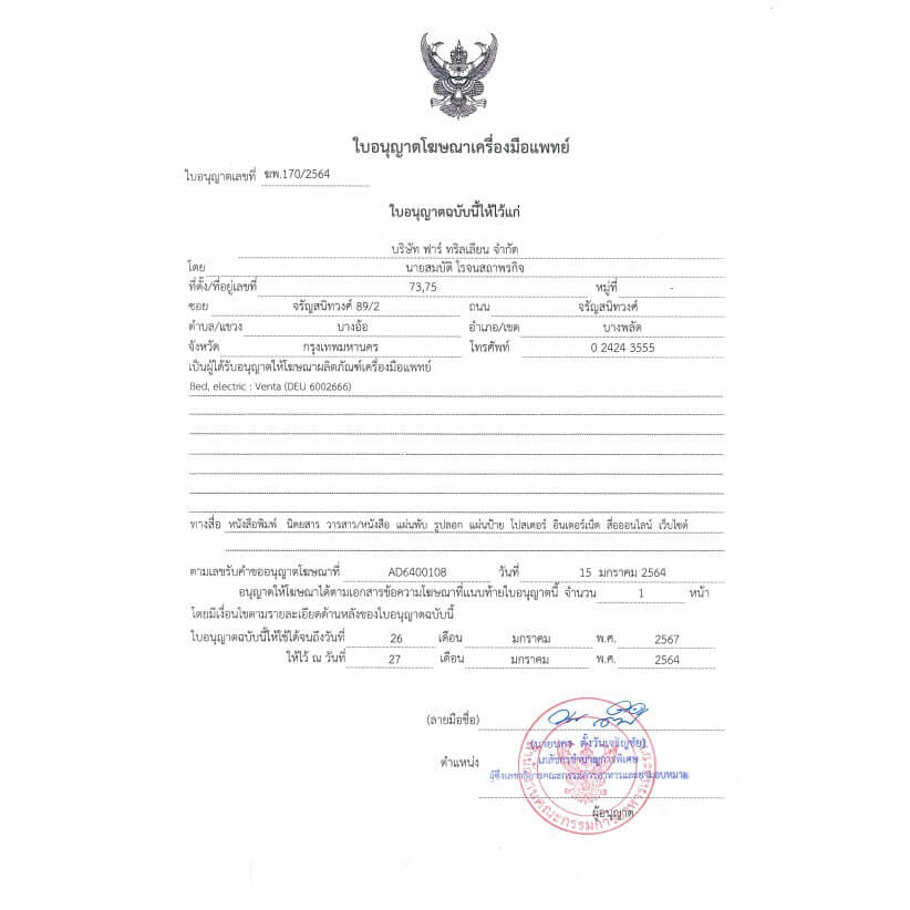 เตียงผู้ป่วย เตียงผู้สูงอายุไฟฟ้า ALLWELL รุ่น VENTA 5 ไกร์_8