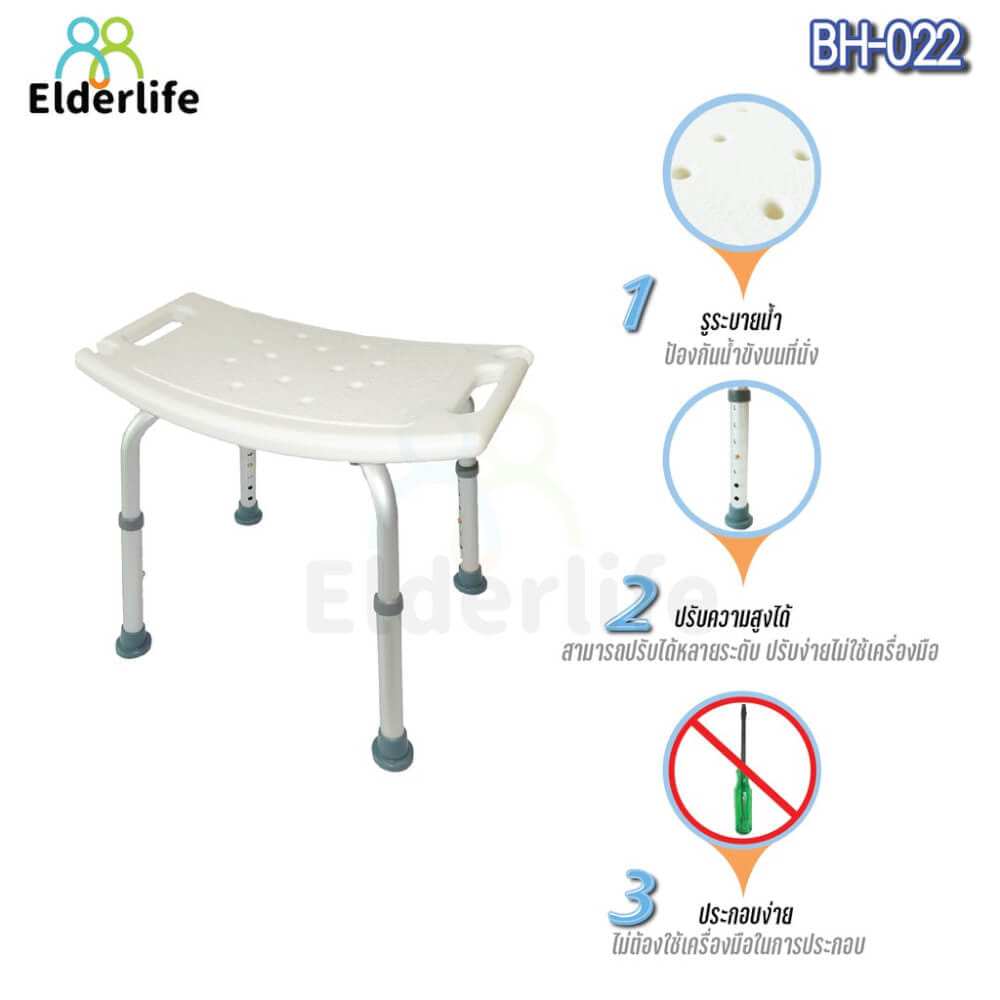เก้าอี้นั่งอาบน้ำ ELDERLIFE รุ่น BH-022_1