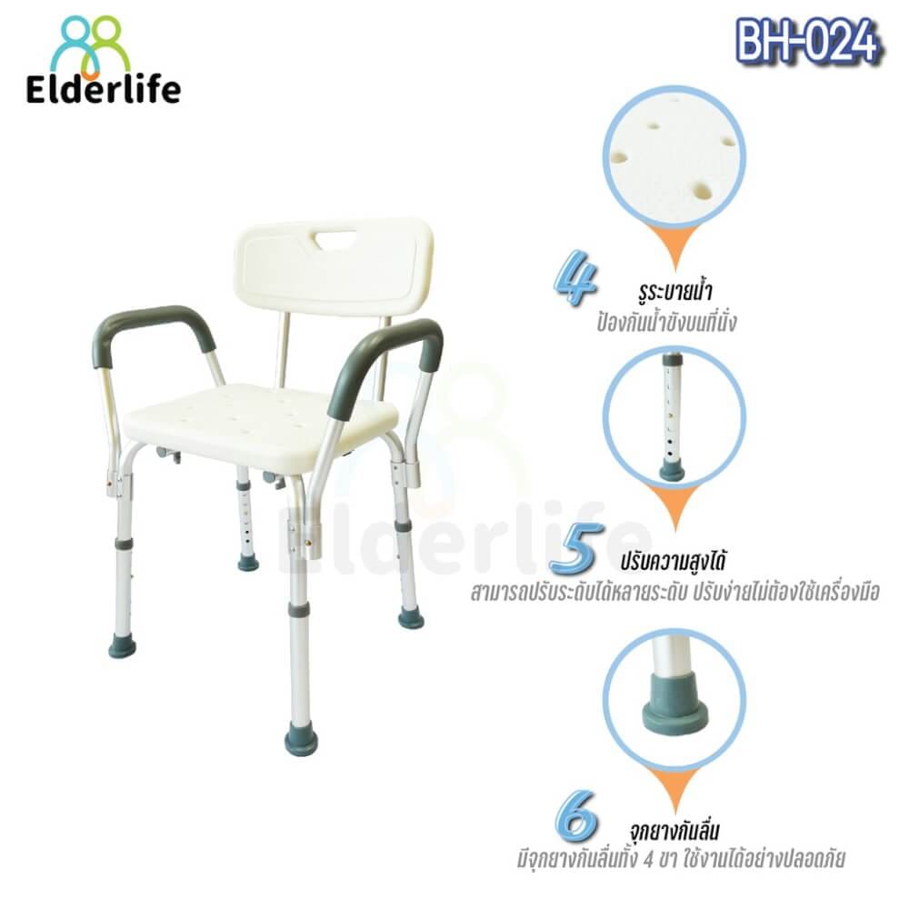 เก้าอี้นั่งอาบน้ำ ELDERLIFE มีพนักพิง พร้อมมือจับพยุงตัว รุ่น BH-024_2