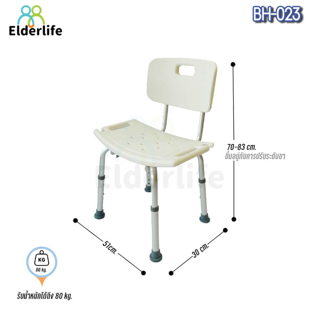 เก้าอี้นั่งอาบน้ำ ELDERLIFE มีพนักพิง รุ่น BH-023_3