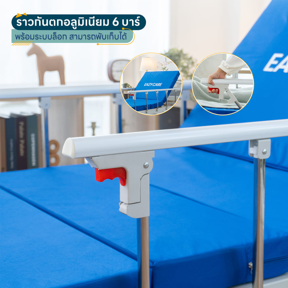 เตียงผู้ป่วย EAZYCARE รุ่น PRO 3ไกร์