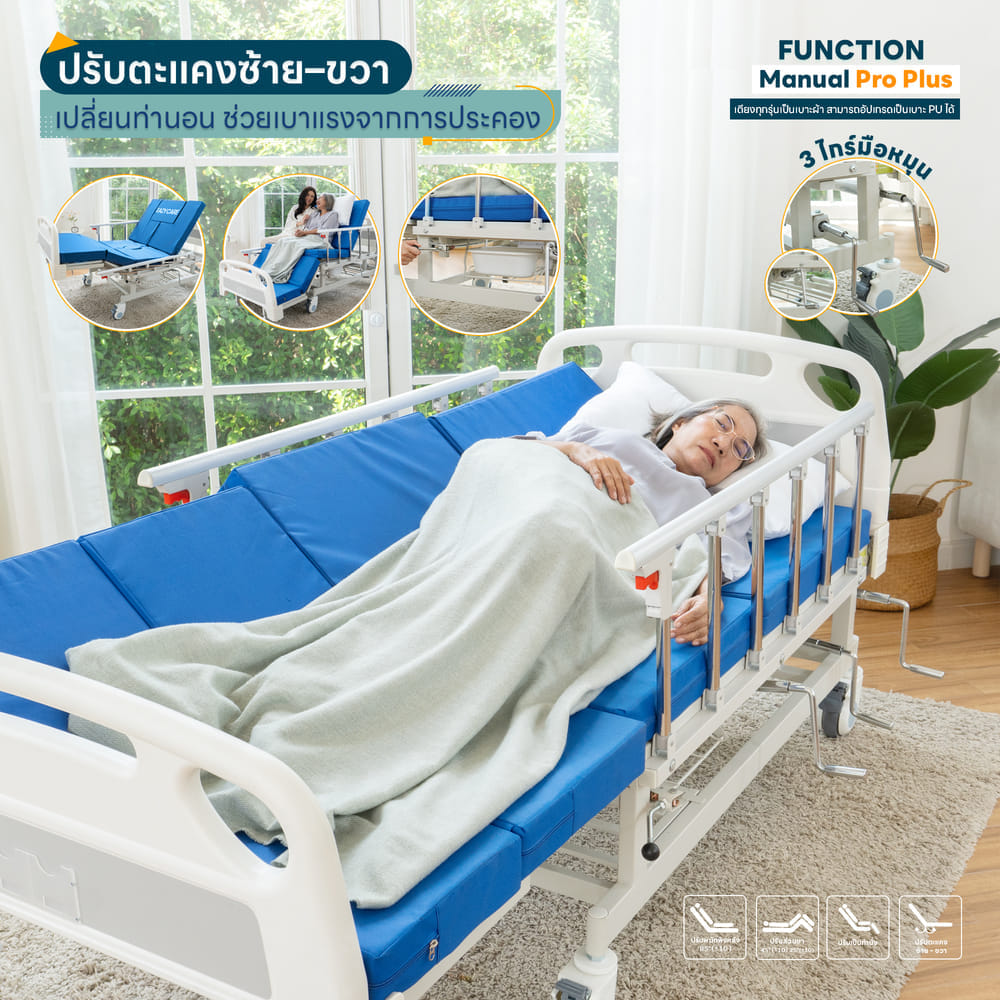 เตียงผู้ป่วย EAZYCARE Pro Plus  3 ไกร์ 5 ฟังก์ชัน