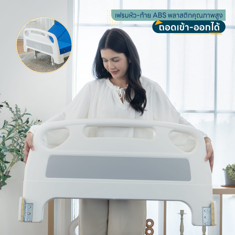 เตียงผู้ป่วย EAZYCARE Pro Plus  3 ไกร์ 5 ฟังก์ชัน