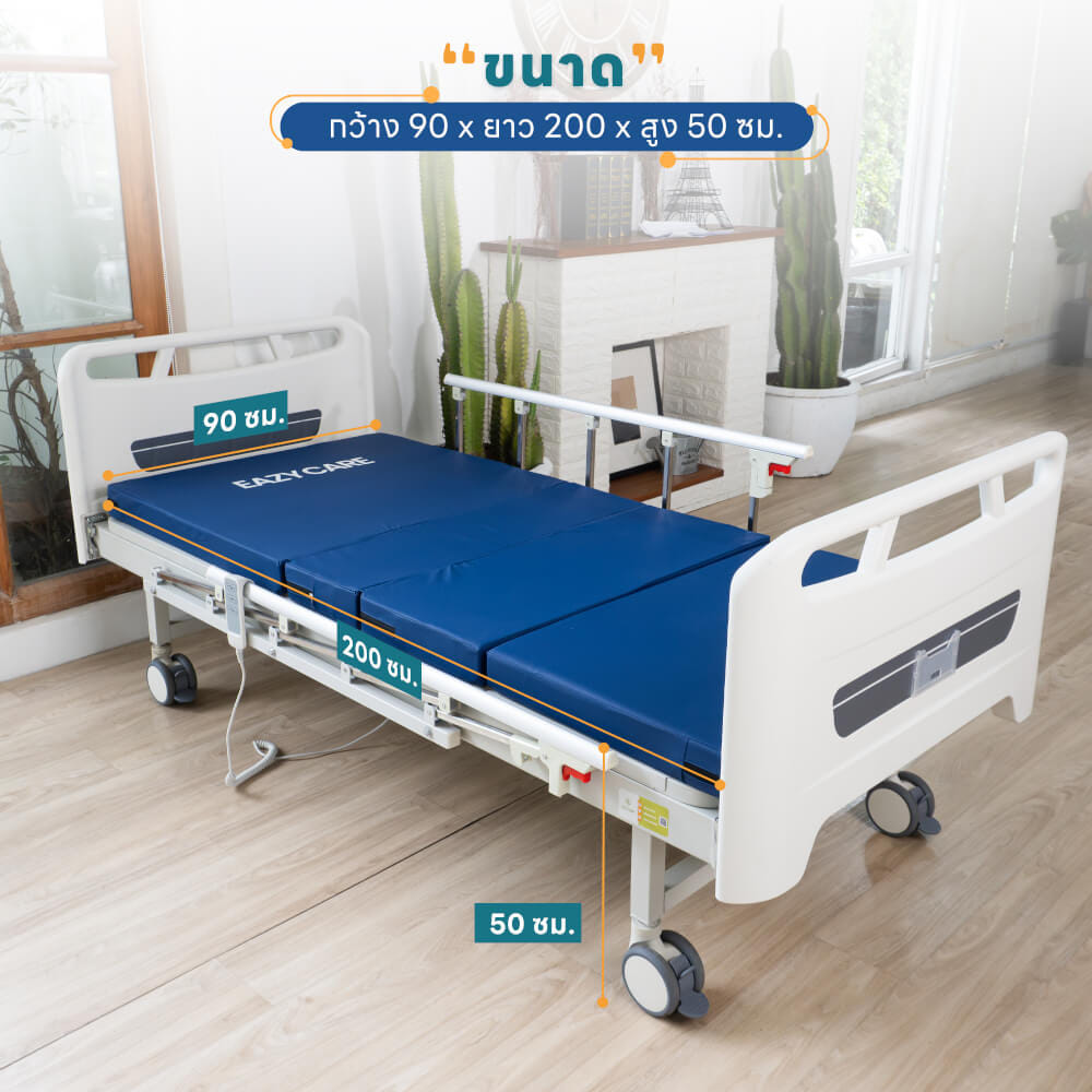 เตียงผู้ป่วยปรับไฟฟ้า 2 ไกร์ EAZYCARE รุ่น ELECTRIC ECO_5