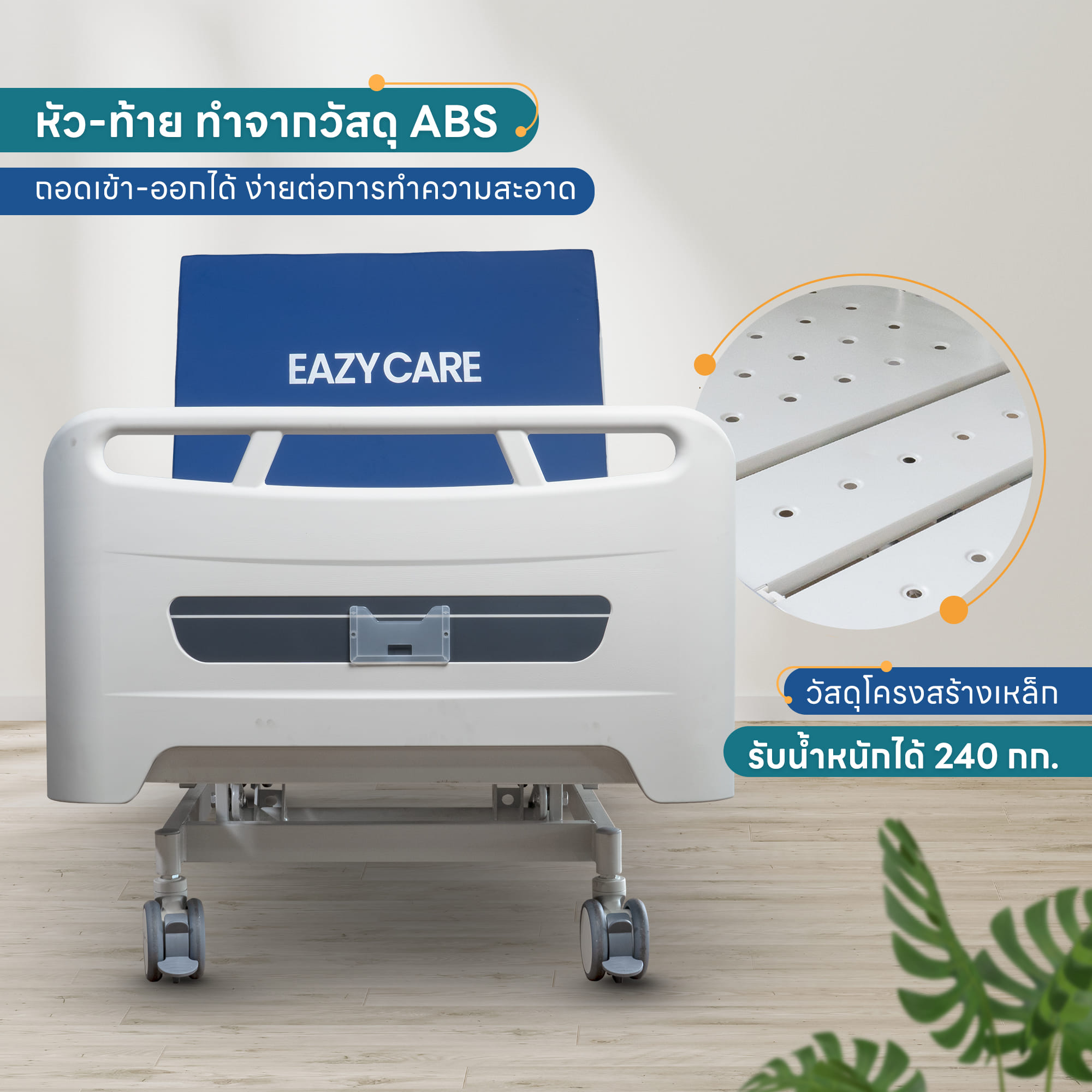เตียงผู้ป่วยปรับไฟฟ้า 3 ไกร์ EAZYCARE รุ่น ELECTRIC PRO