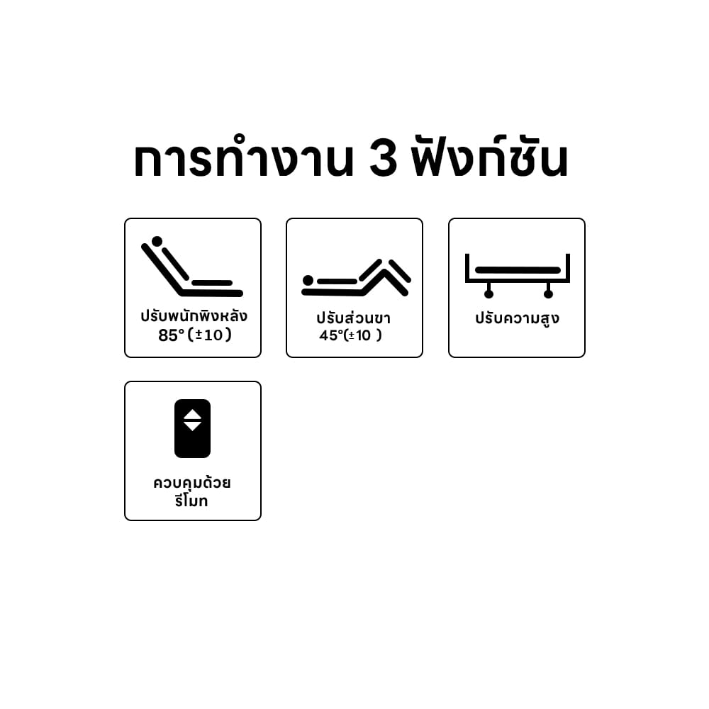 เตียงผู้ป่วยปรับไฟฟ้า 3 ไกร์ EAZYCARE รุ่น ELECTRIC PRO