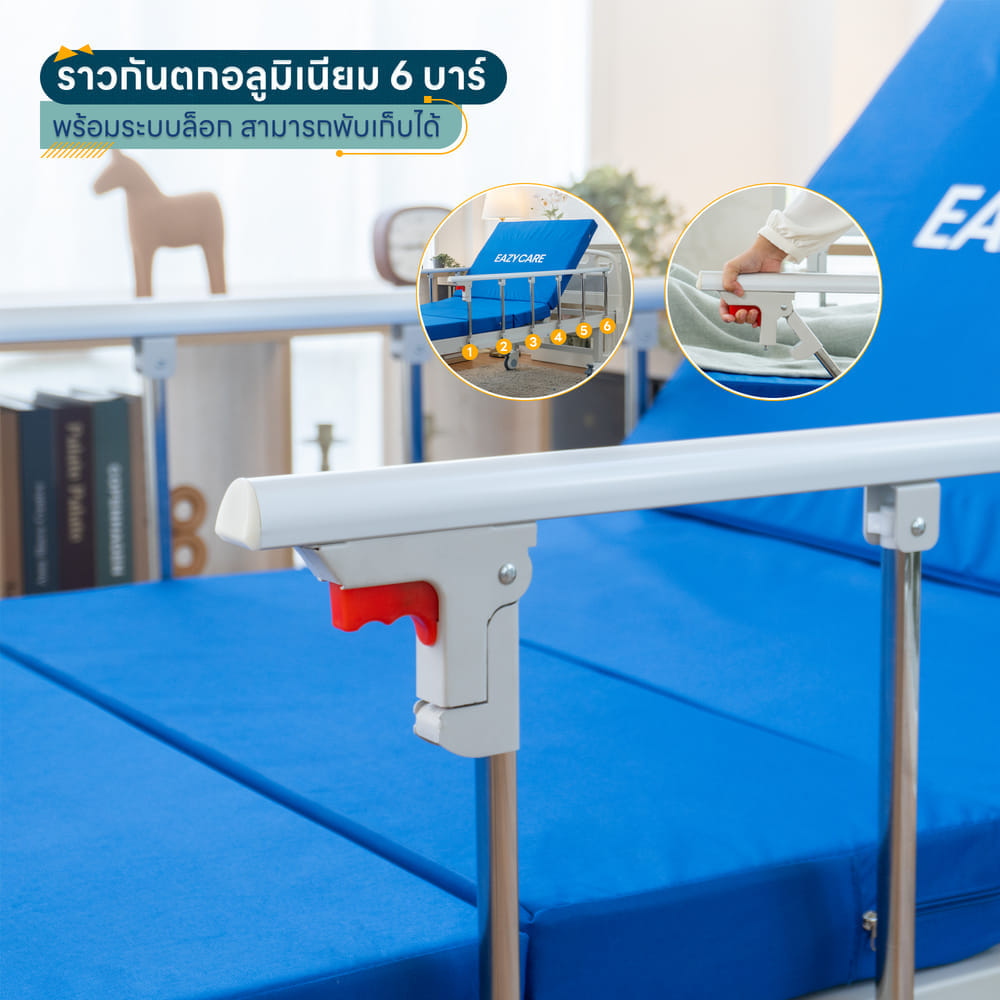 เตียงผู้ป่วย EAZYCARE ECO 2ไกร์ มือหมุน