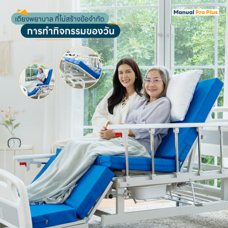 เตียงผู้ป่วย EAZYCARE Pro Plus  3 ไกร์ 5 ฟังก์ชัน_1