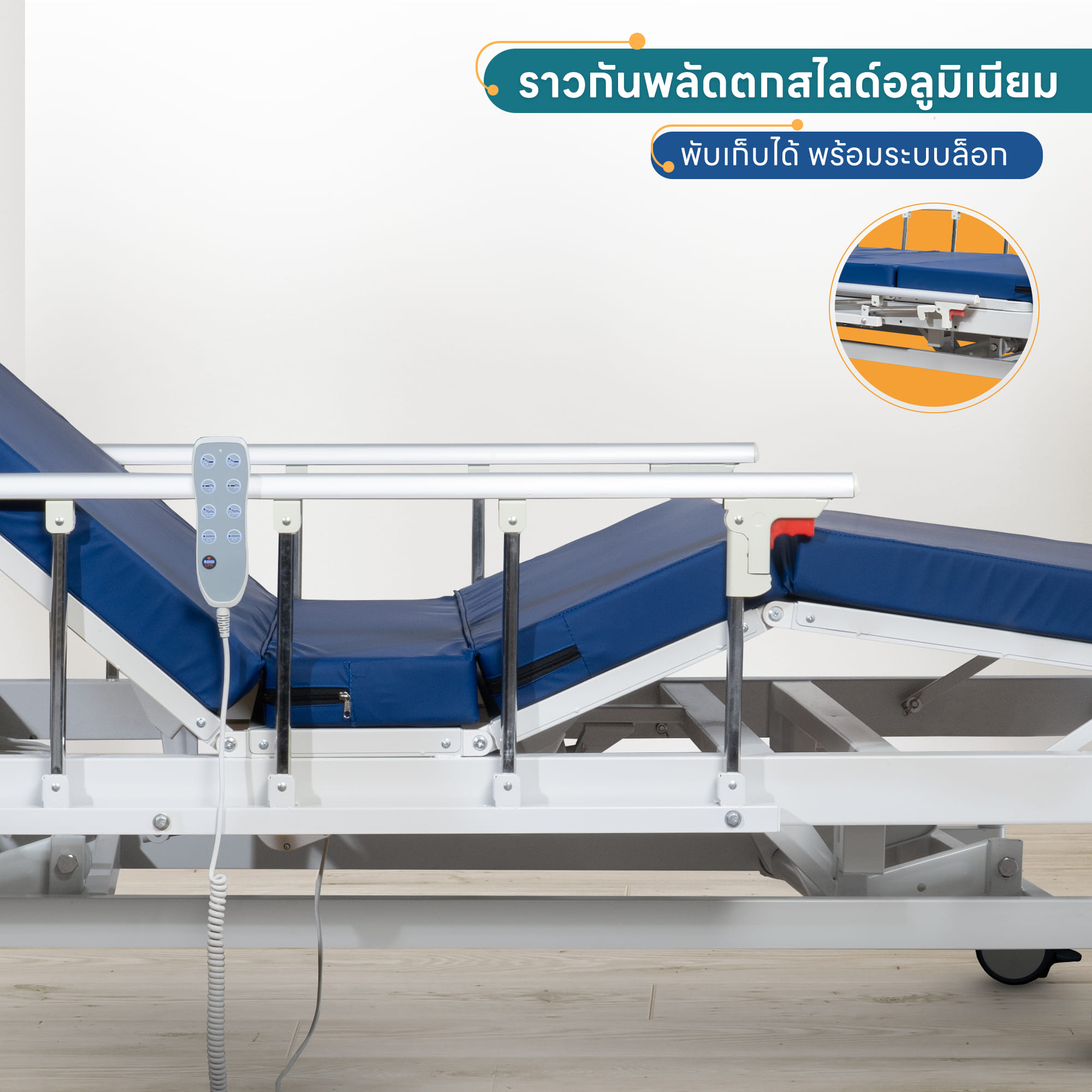เตียงผู้ป่วยปรับไฟฟ้า 3 ไกร์ EAZYCARE รุ่น ELECTRIC PRO_2