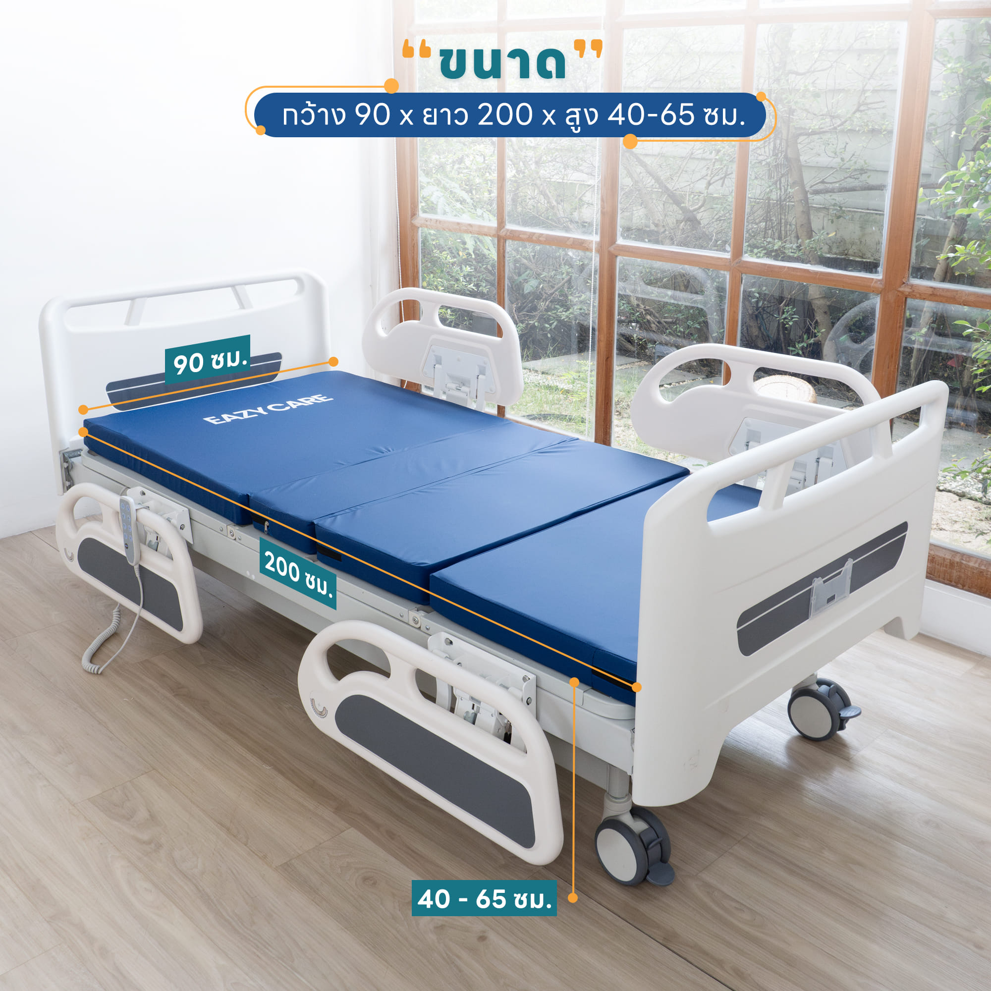 เตียงผู้ป่วยปรับไฟฟ้า 3 ไกร์ EAZYCARE รุ่น ELECTRIC PRO ราวปีกนก_4
