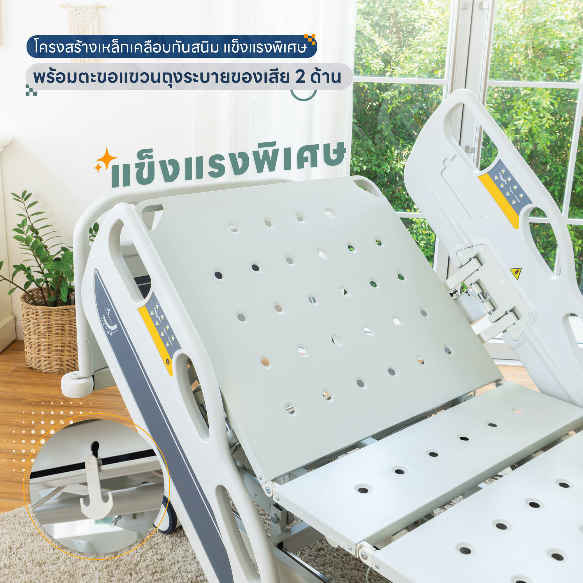 เตียงผู้ป่วยปรับไฟฟ้า 3 ฟังก์ชัน EAZYCARE รุ่น MEDIFLEX ราวปีกนก_5