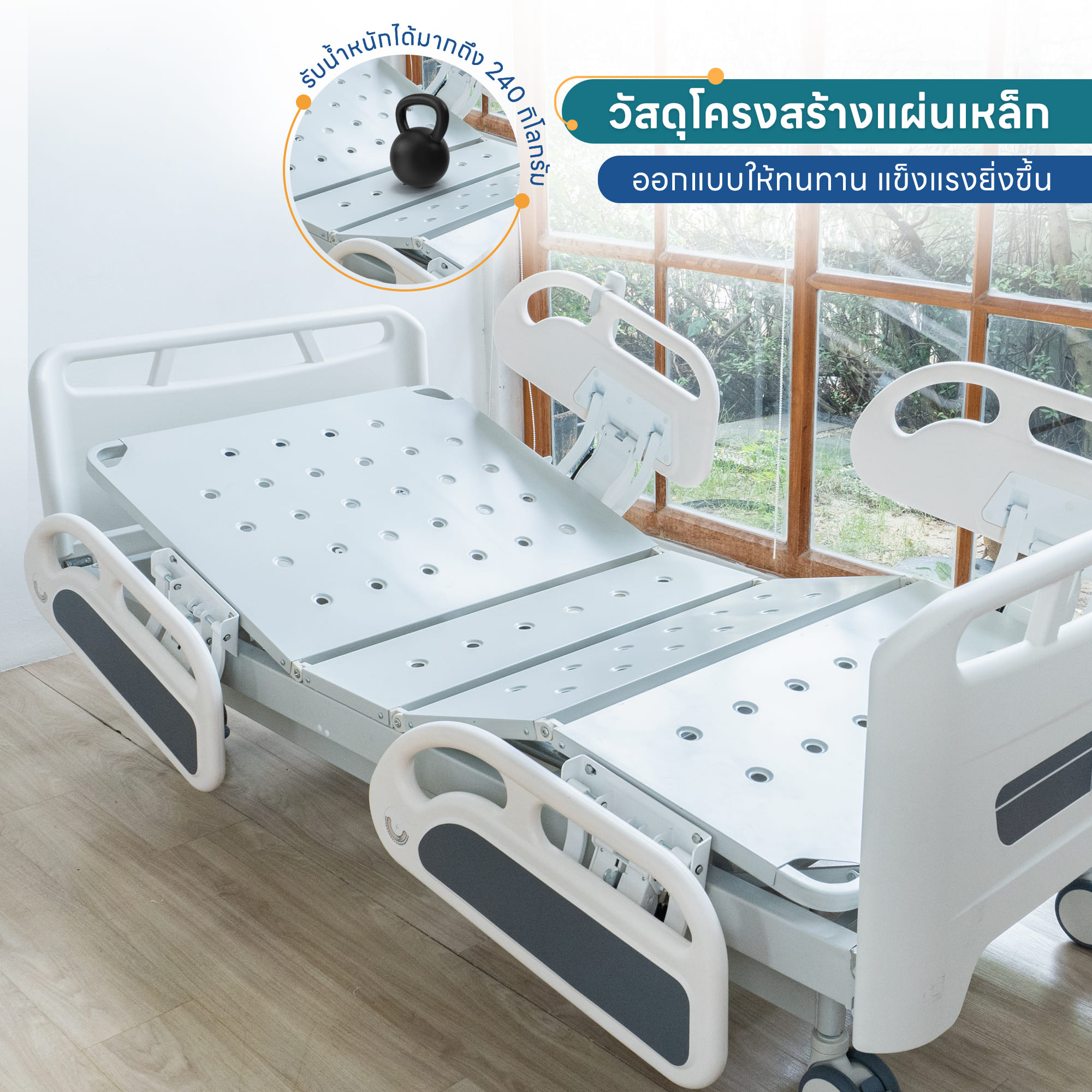 เตียงผู้ป่วยปรับไฟฟ้า 3 ไกร์ EAZYCARE รุ่น ELECTRIC PRO ราวปีกนก_5