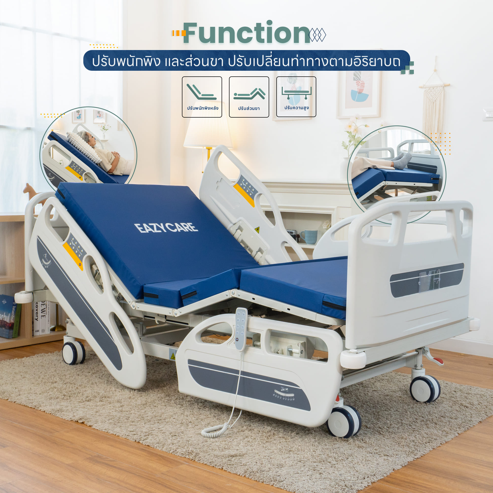 เตียงผู้ป่วยปรับไฟฟ้า 3 ฟังก์ชัน EAZYCARE รุ่น MEDIFLEX ราวปีกนก_7