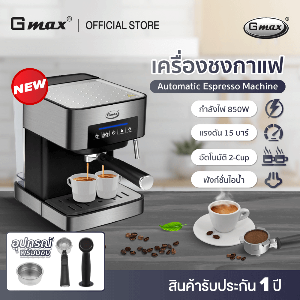 เครื่องชงกาแฟแรงดัน GMAX CM016 ดำ/เงิน