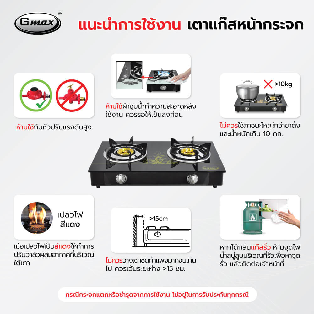 เตาแก๊สตั้งโต๊ะ 2 หัว GMAX GL-702TI