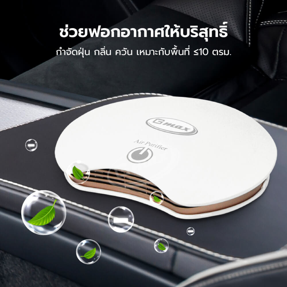 เครื่องฟอกอากาศในรถยนต์ GMAX AP-002B ดำ_2
