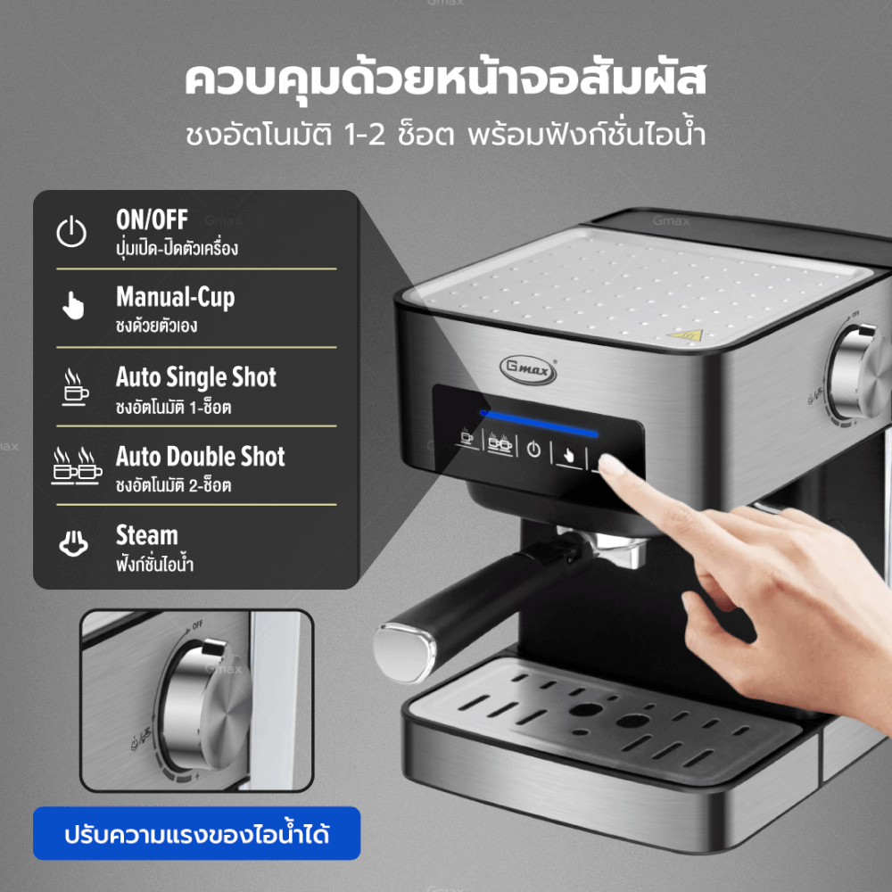 เครื่องชงกาแฟแรงดัน GMAX CM016 ดำ/เงิน