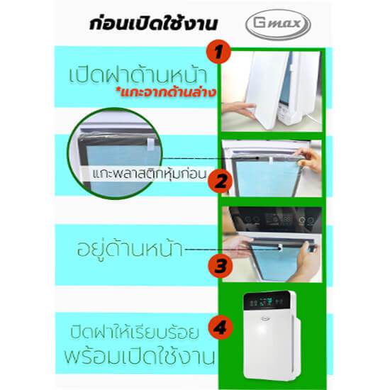 เครื่องฟอกอากาศ GMAX AP-902 35ตารางเมตร