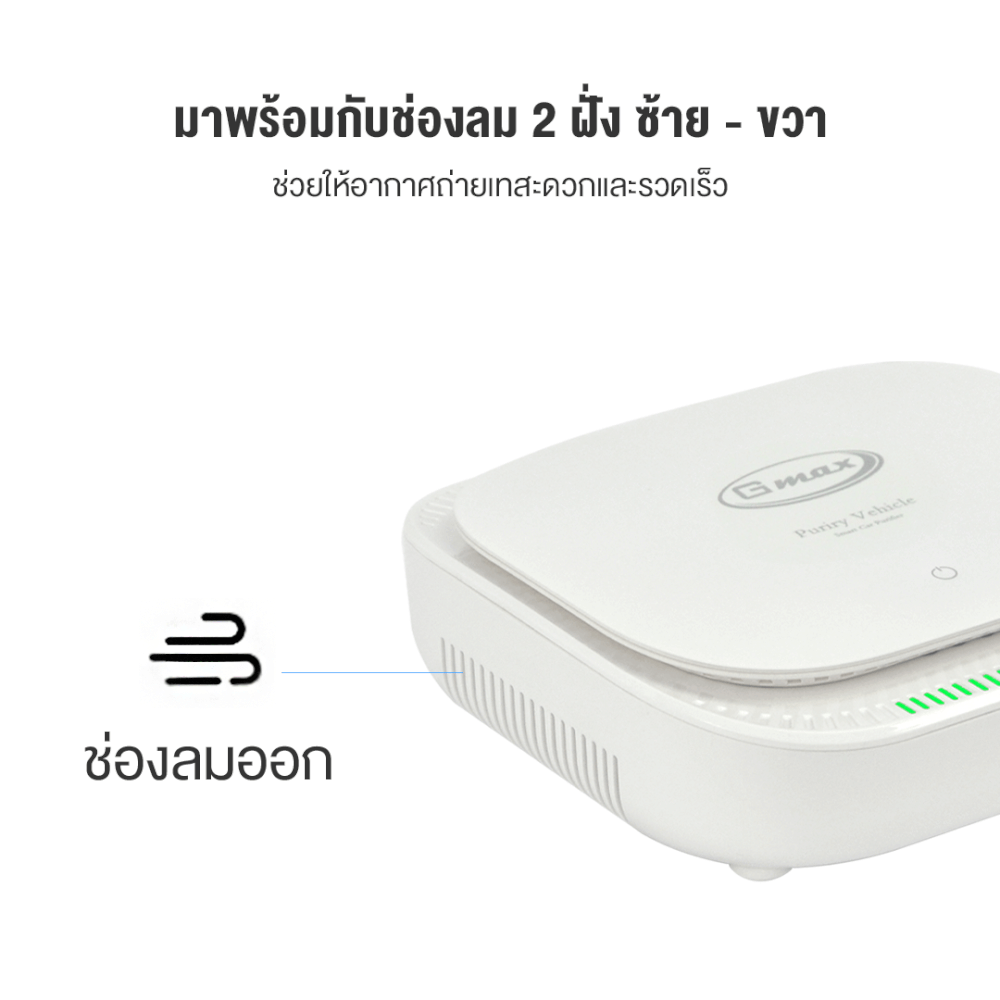 เครื่องฟอกอากาศในรถยนต์ GMAX AP-003B ดำ_4