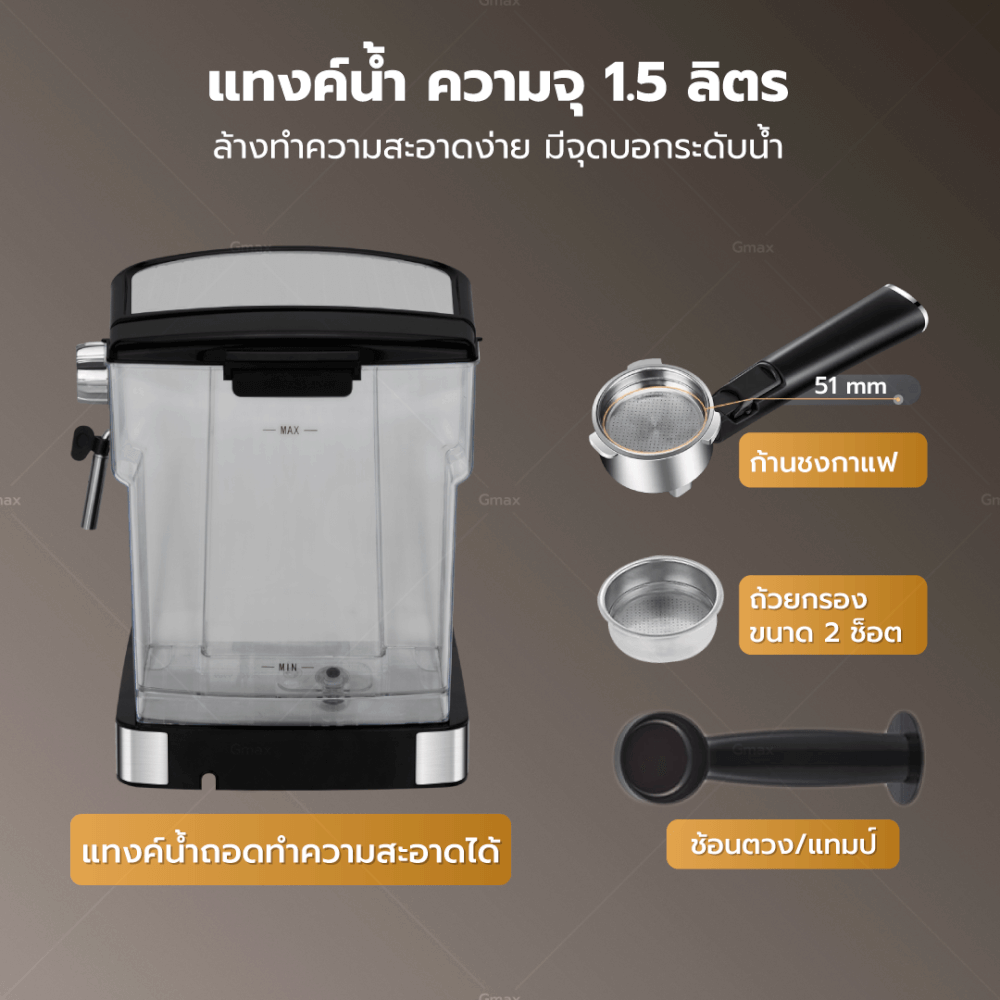 เครื่องชงกาแฟแรงดัน GMAX CM025 ดำ/เงิน