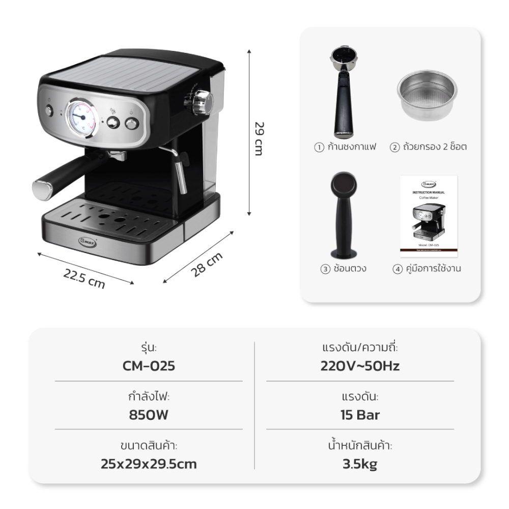 เครื่องชงกาแฟแรงดัน GMAX CM025 ดำ/เงิน