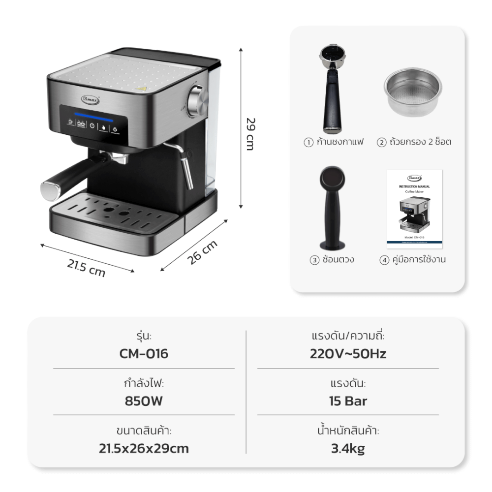 เครื่องชงกาแฟแรงดัน GMAX CM016 ดำ/เงิน