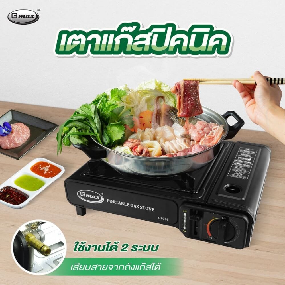 เตาแก๊สปิกนิก GMAX GP-001