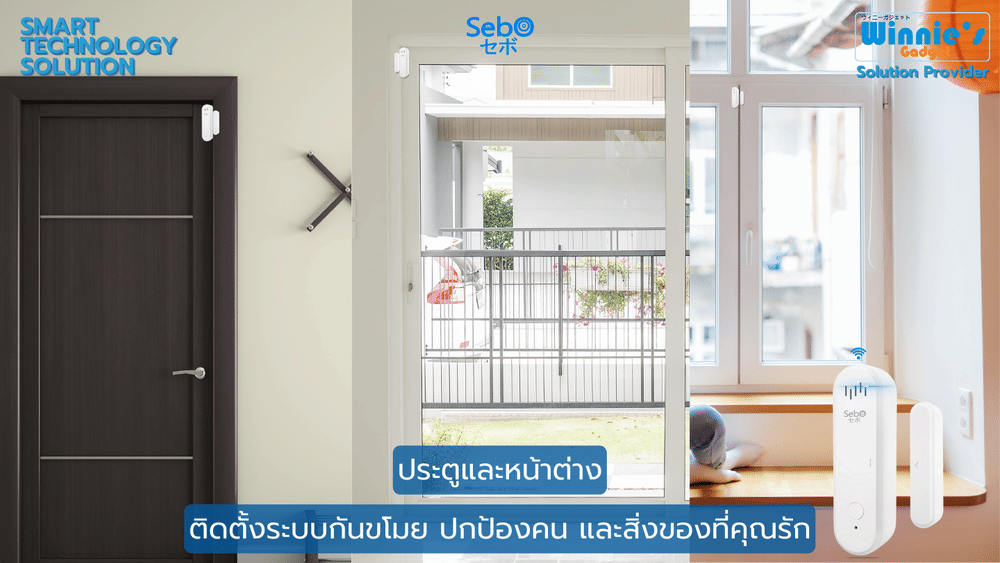 สัญญาณเตือนเปิดปิดประตู Sebo BISHAMON ALARM
