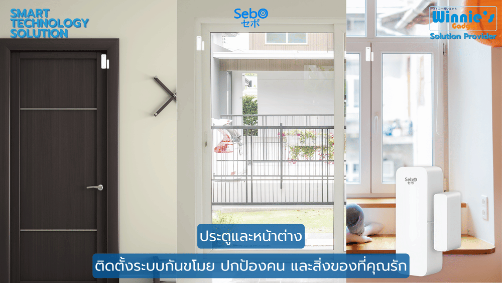 สัญญาณเตือนเปิดปิดประตู SebO BISHAMON WF