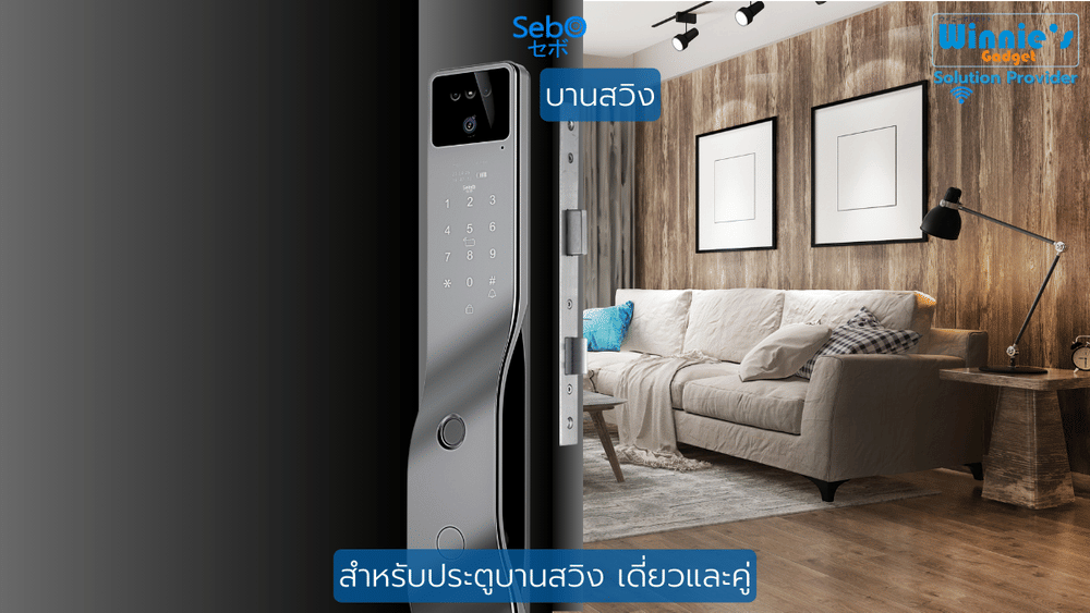 กลอนประตูสมาร์ทดิจิตอลล็อค SebO JIDOOR A7