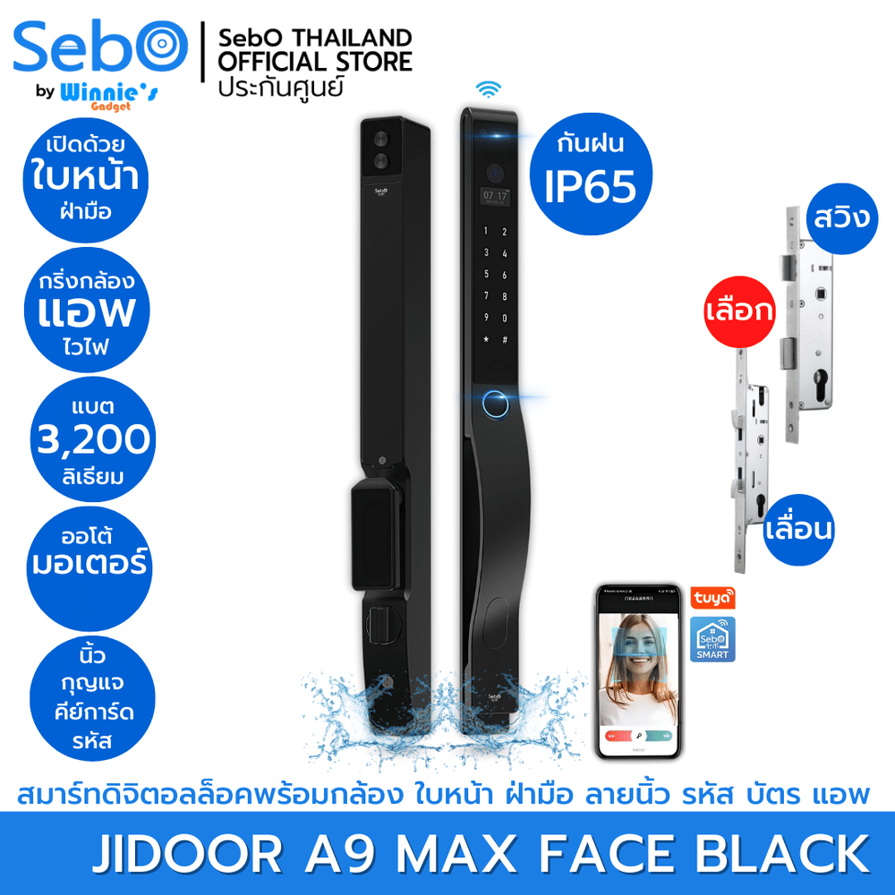 กลอนประตูสมาร์ทดิจิตอลล็อค SebO A9 MAX FACE สีดำ