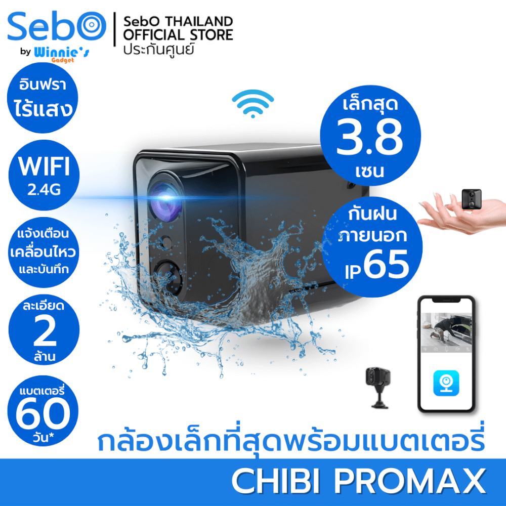 กล้องวงจรปิด SEBO CHIBI PROMAX WIFI กล้องจิ๋ว พกพาข้างนอกได้_1