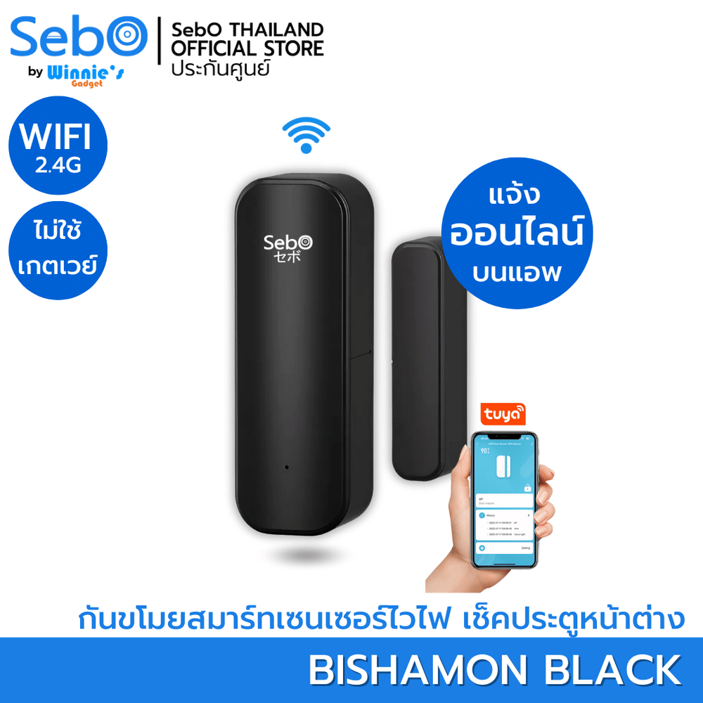 สัญญาณเตือนเปิดปิดประตู Sebo BISHAMON Black 