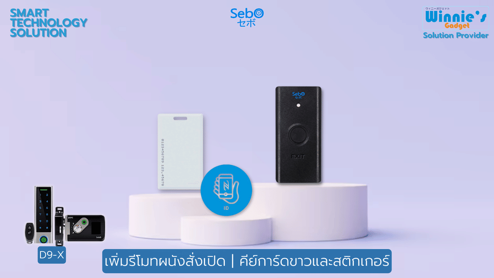 กลอนประตูสมาร์ทดิจิตอลล็อค SebO JIDOOR D9-X