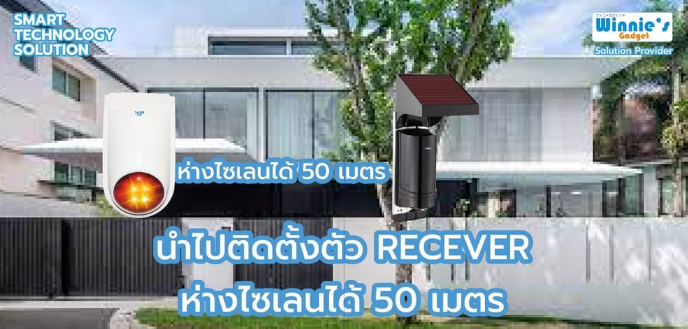 เลเซอร์กันขโมย ไร้สายพร้อมแบตเตอรี่  SebO รุ่น LASER+ สำหรับประตูรั้ว (สินค้าไม่รวมติดตั้ง)