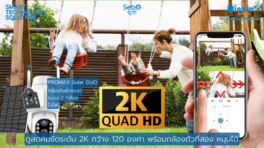 กล้องวงจรปิดโซลาร์เซลล์ SEBO PROMAX SOLAR GEN3 DUO WIFI สีขาว (2 กล้อง)