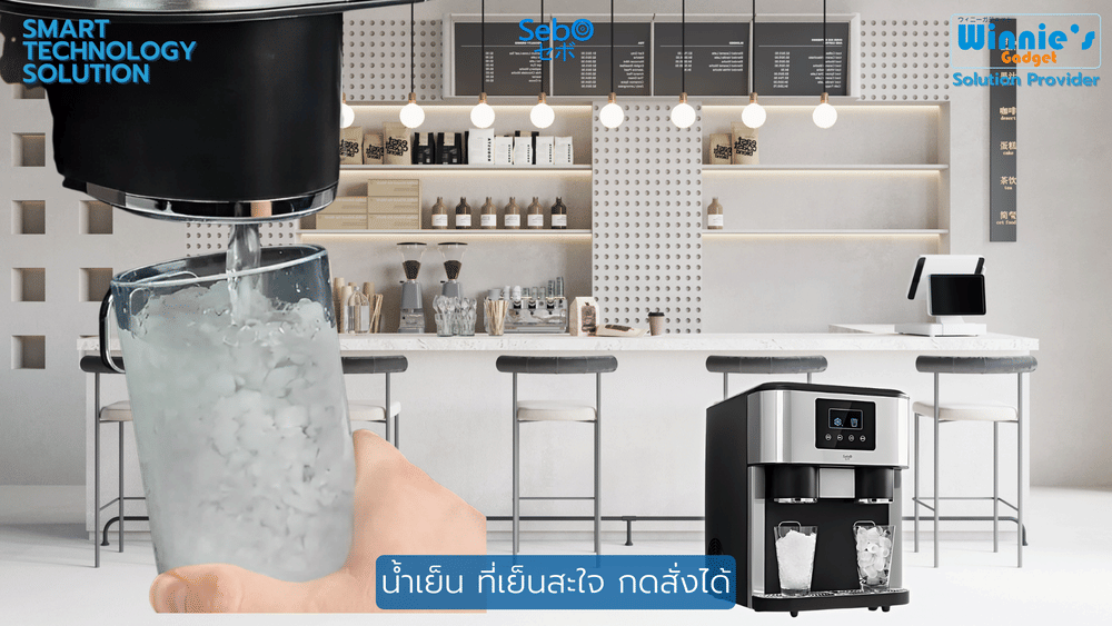 เครื่องทำน้ำแข็งเกล็ด SebO FROZEN
