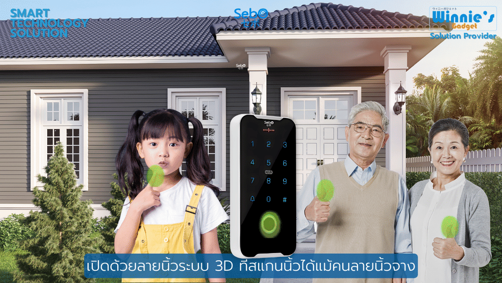 กลอนประตูสมาร์ทดิจิตอลล็อค SebO JIDOOR F60 ระบบสแกนนิ้วกันฝน IP65
