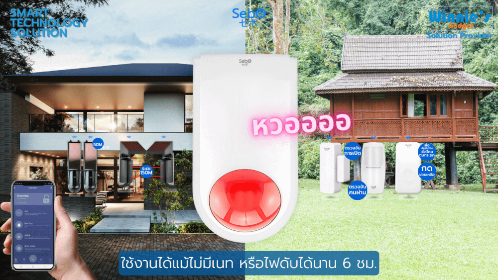 สัณญาณกันขโมย SEBO SIREN แจ้งเตือนเสียงดังลั่น_3