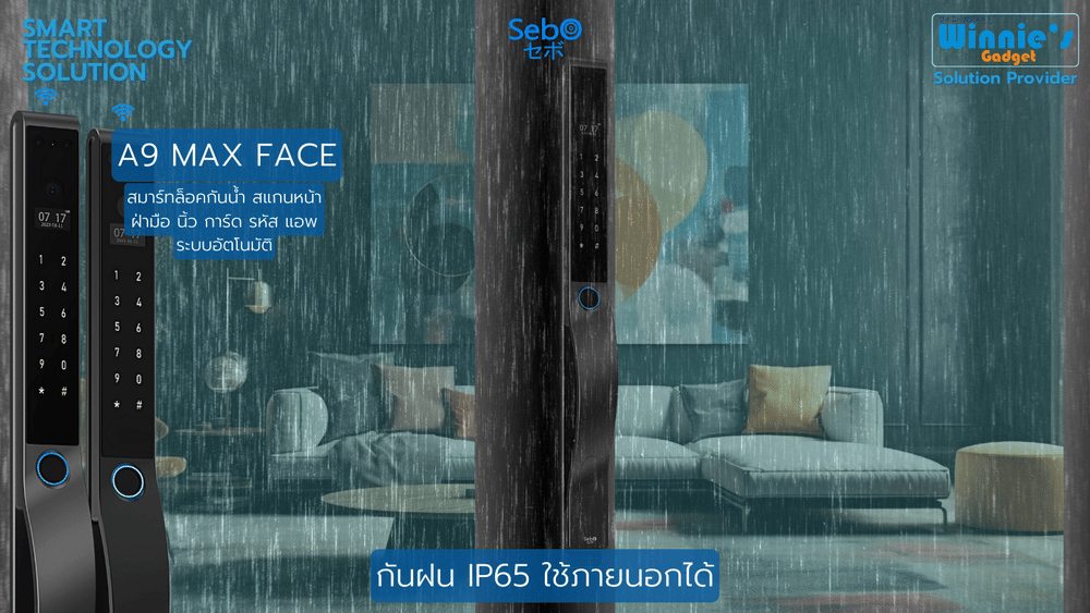 กลอนประตูสมาร์ทดิจิตอลล็อค SebO A9 MAX FACE สีดำ