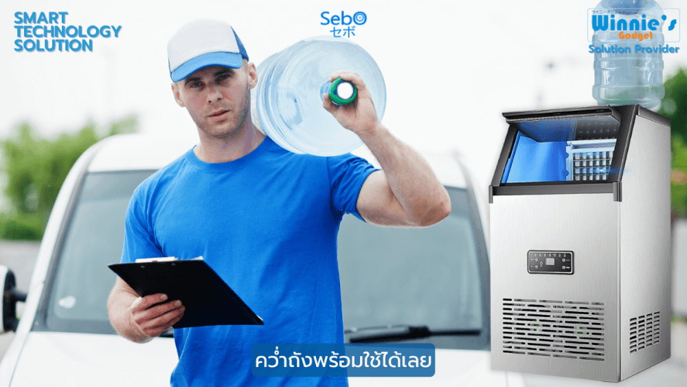 เครื่องทำน้ำแข็งสี่เหลี่ยม แบบใส SEBO FROZEN CUBE TANK สามารถเติมน้ำผ่านแท็งก์น้ำได้_4