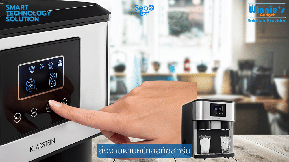 เครื่องทำน้ำแข็งเกล็ด SebO FROZEN