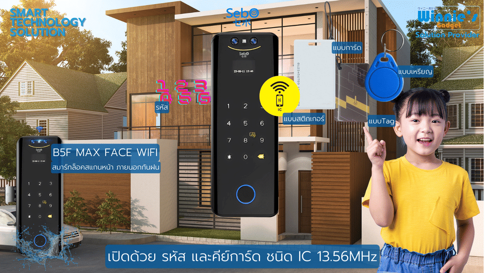 กลอนประตูสมาร์ทดิจิตอลล็อคค SebO JIDOOR B5 MAX FACE WIFI