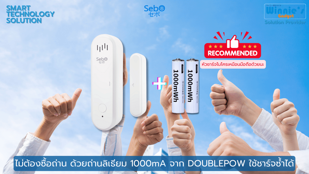 สัญญาณเตือนเปิดปิดประตู Sebo BISHAMON ALARM